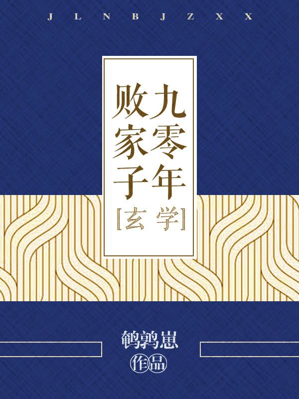 九零年代之财运亨通