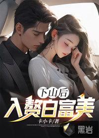 下山赘婿