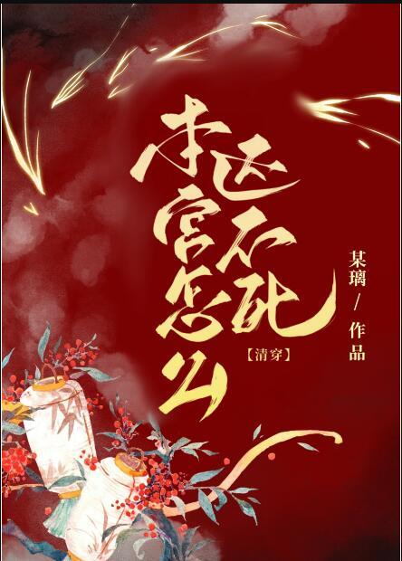 本宫不胖