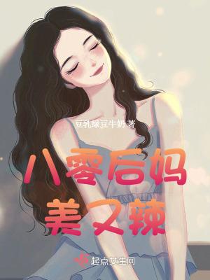 八零后妈生活
