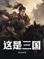 这是三国荣耀手机版