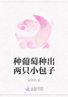 葡萄种子能种出葡萄吗