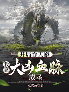 开局吞了遁去一