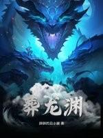 葬龙渊地图走法口诀详解