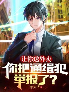 让外卖小哥捎东西