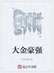 大金豪棋牌