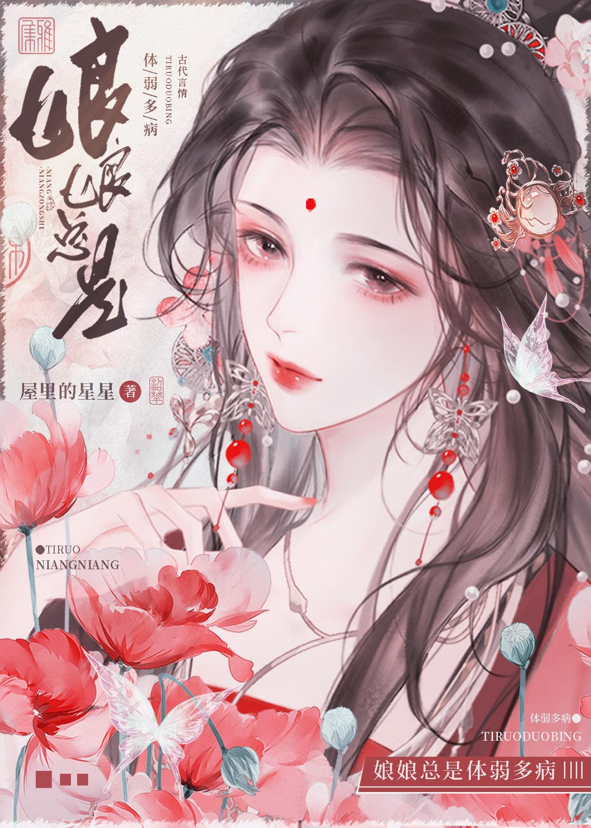 娘娘总是体弱多病TXT奇书网
