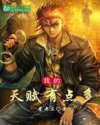 我的天赋有点多漫画