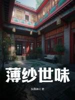 薄纱啥意思