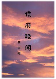 侯府诱春免费全文阅读无弹窗