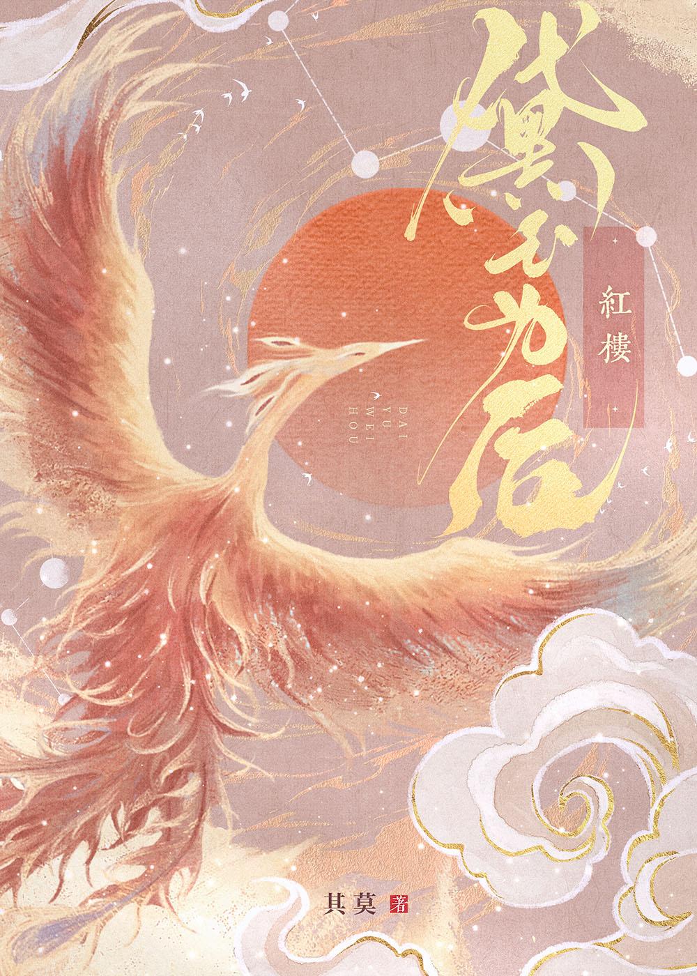 红楼之黛玉后妈不好当三千五中文网