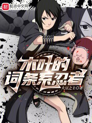 木叶村各种忍者组织