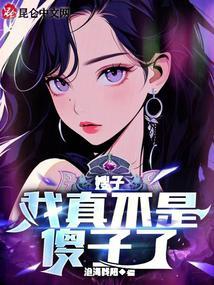 我不是你嫂子