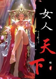 女人天下在线观看电视剧全集