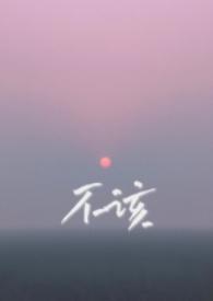 不该(兄妹)骨科