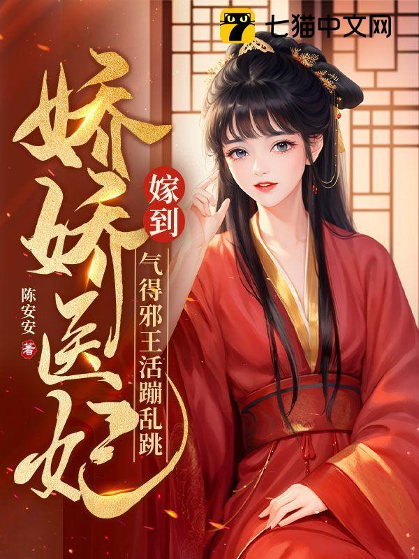 娇娇宠妃在线阅读