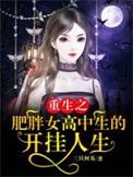 重生之胖女要修仙