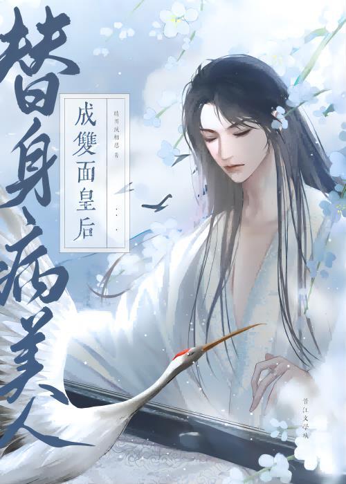 替身美人双重生全文