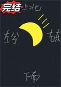 月向西行类似