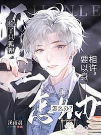 救了一只小狐狸的电视剧