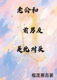 老公前女友联系老公该怎么处理