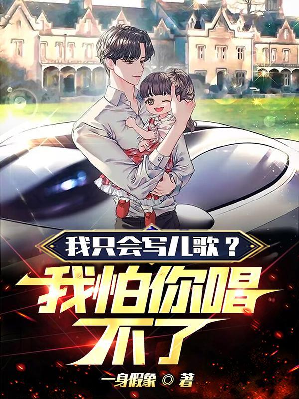 我会唱歌用英语