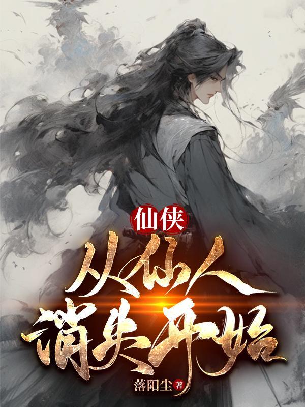 从仙侠世界归来无弹窗