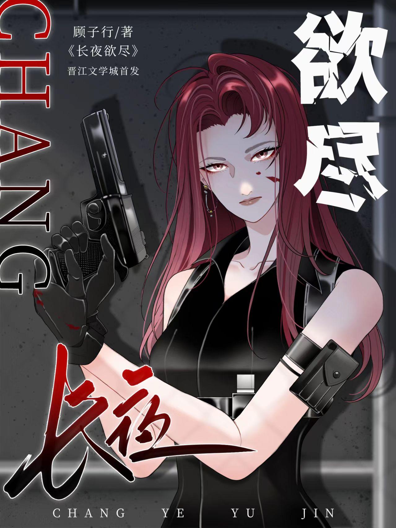 长夜有尽时无防盗全文阅读