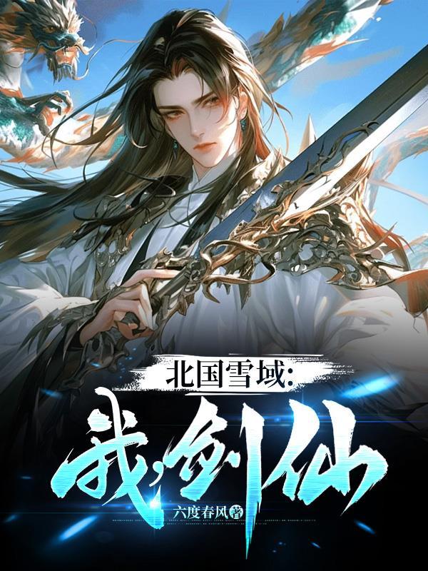 剑仙。番茄