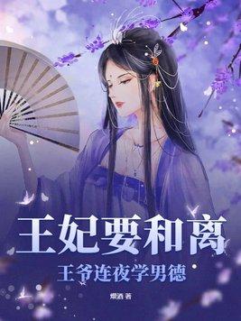王妃要和离七王爷