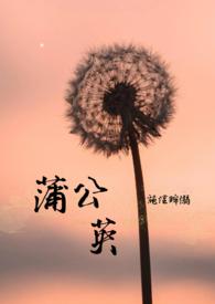 蒲公英颗粒的作用与功效