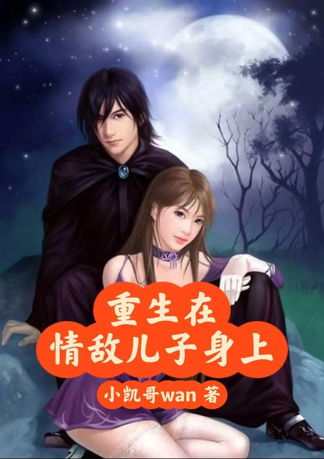 重生成情敌老婆