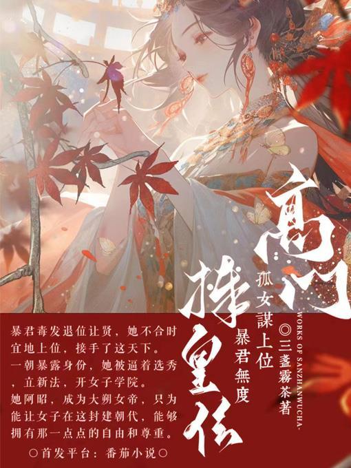 高门庶女全文免费阅读楚秋