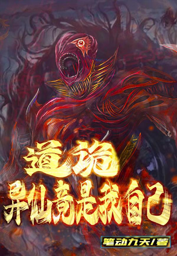 跪道异仙