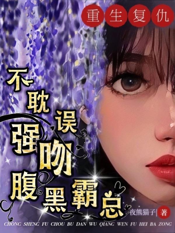 重生复仇完结
