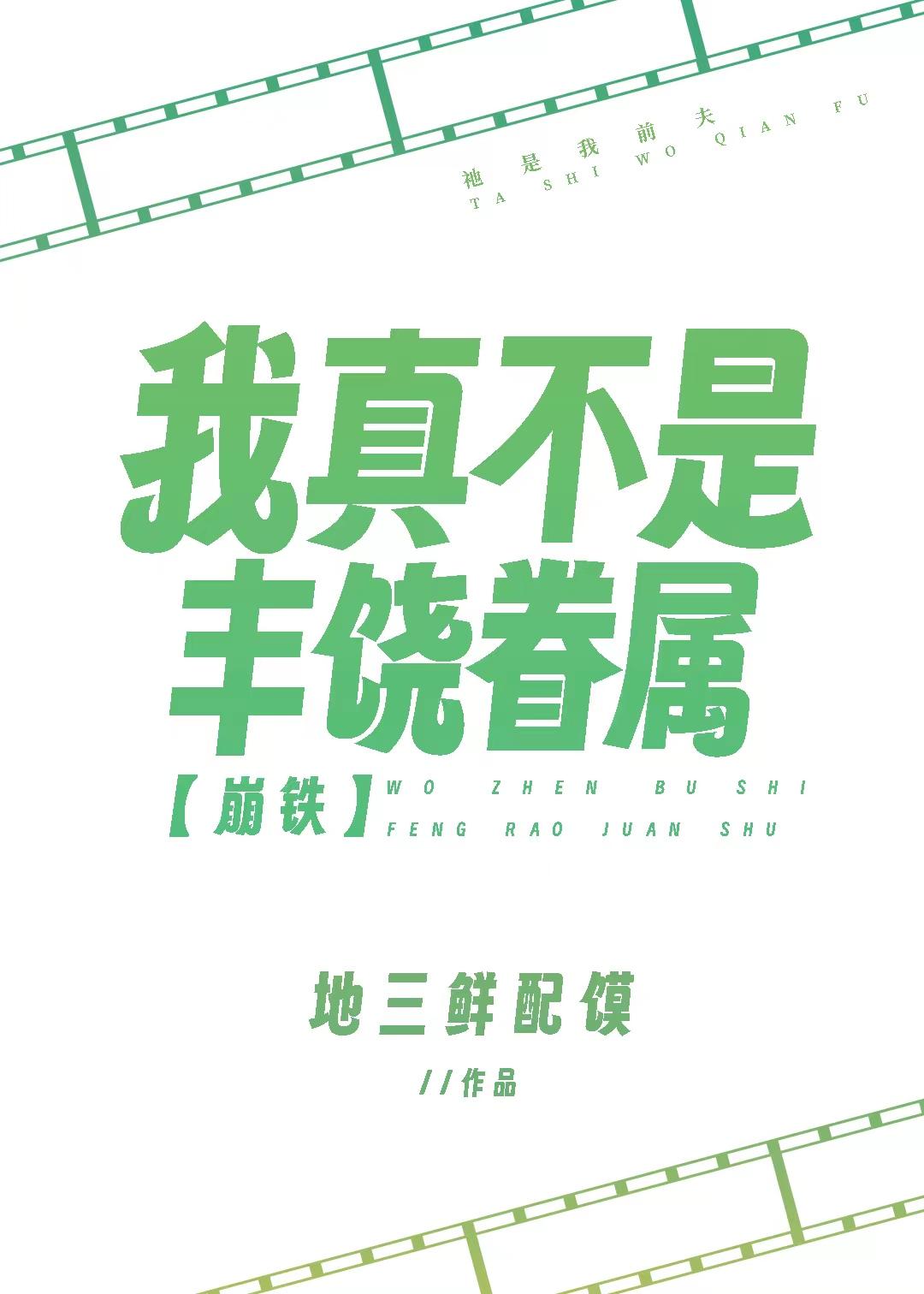我真的不是厄运之子百度百科