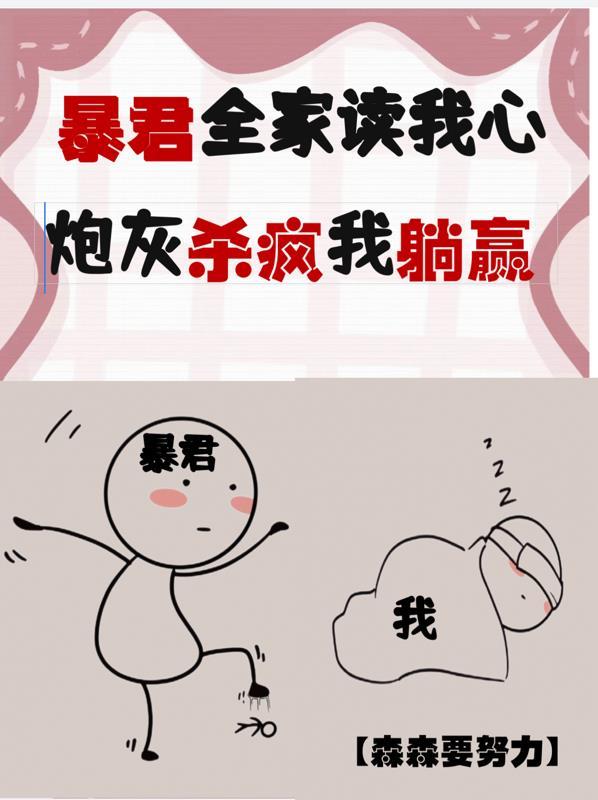 暴君选秀