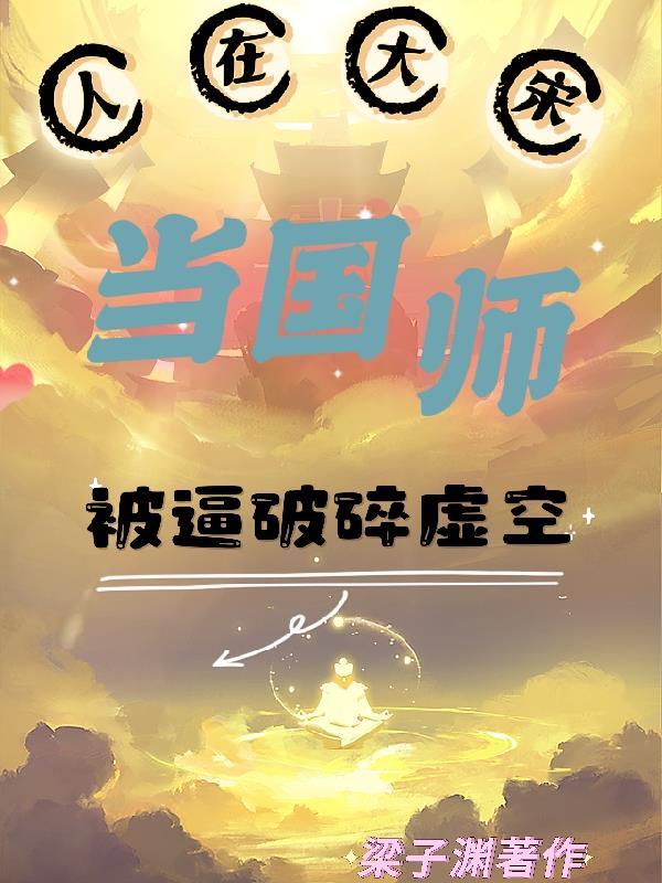 我在北宋当昏君