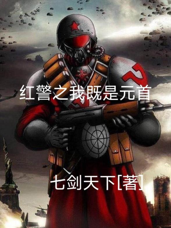 红警之民