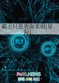 霸主只是表面柔弱17