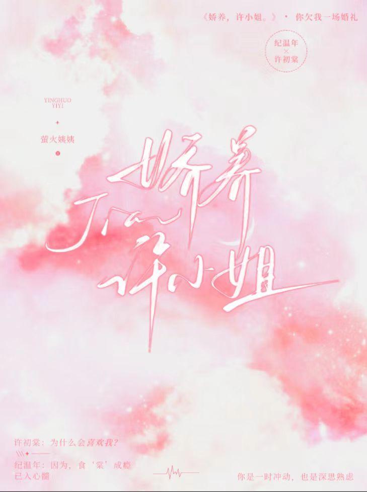 娇养全文免费阅读 书包