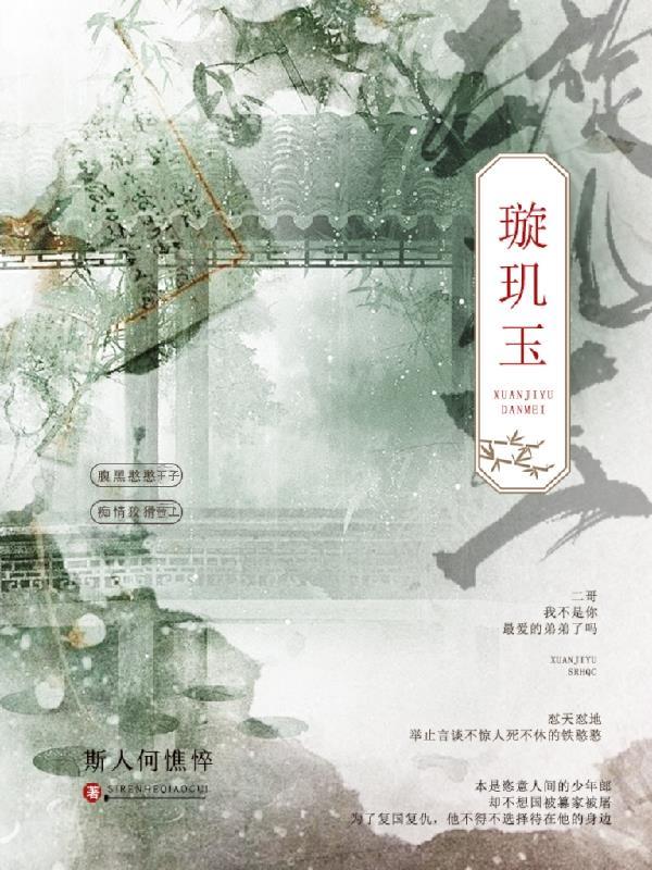 璇玑玉佩的寓意