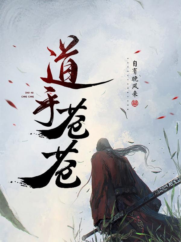 苍茫道宗