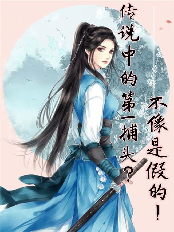 捕蜮第一