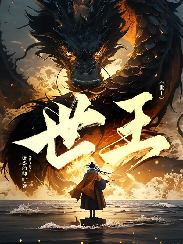 世王和灵公主