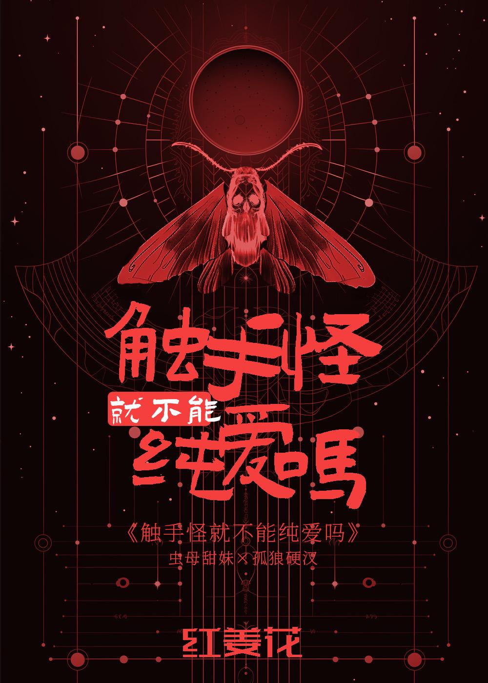 触手怪要宝宝