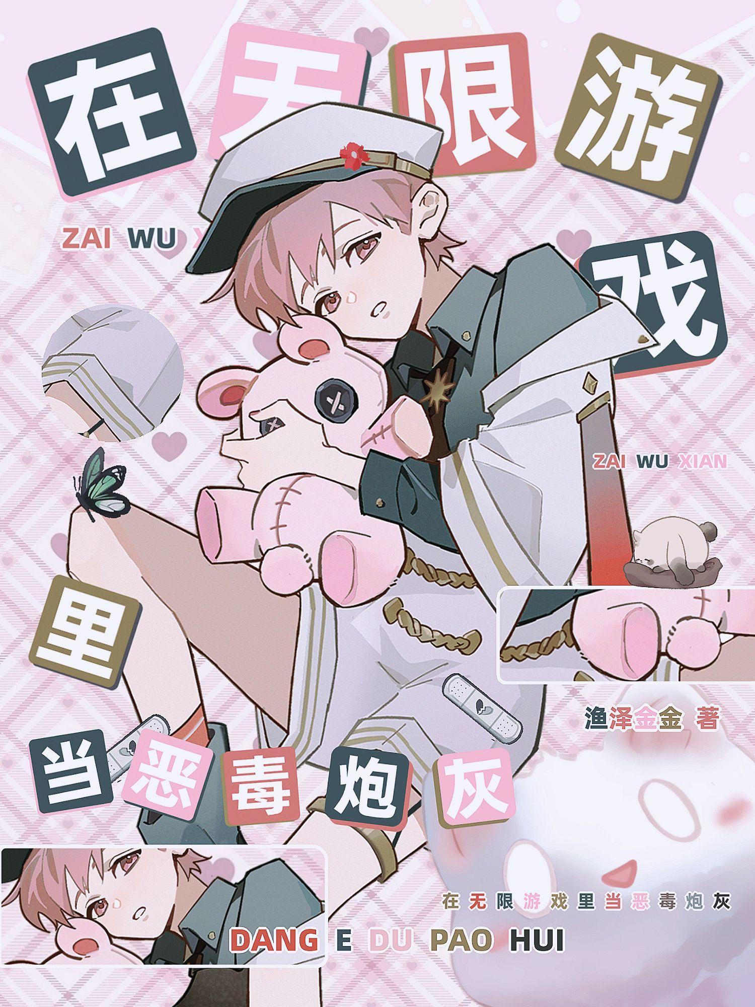 在无限游戏中当大佬