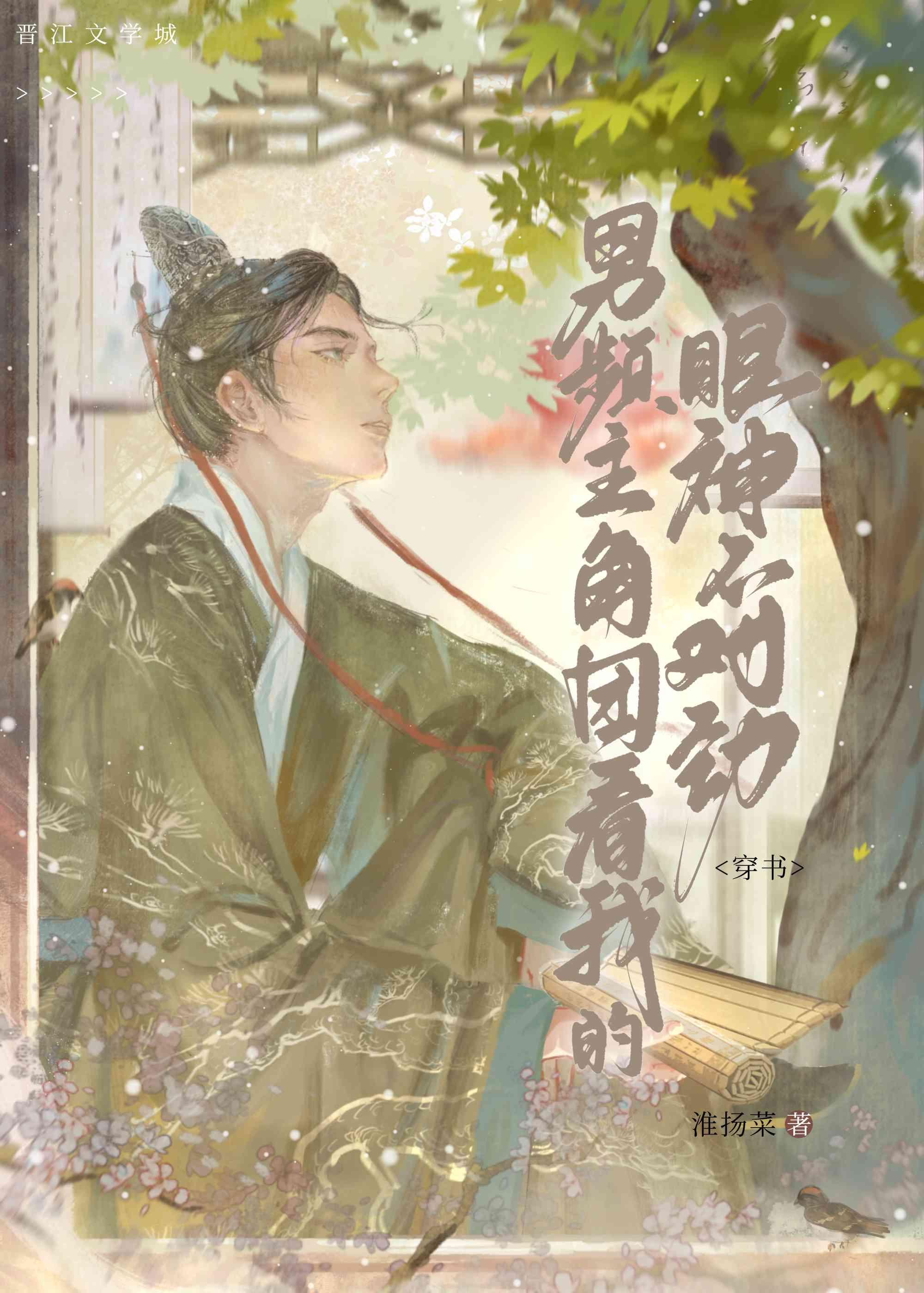 男频男主