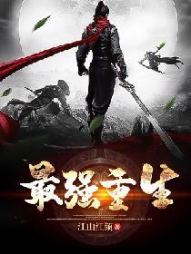最强重生系统
