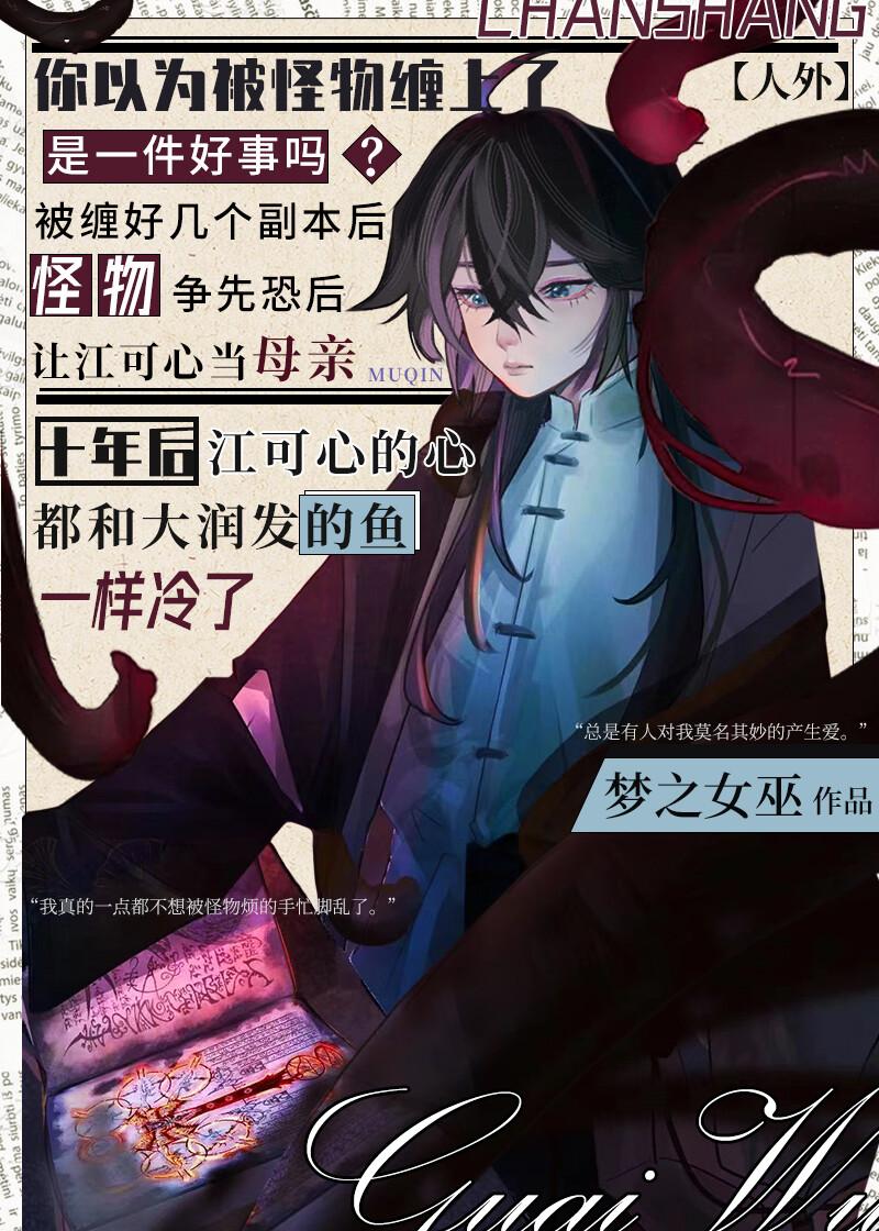 人外怪物都想让我当母亲27
